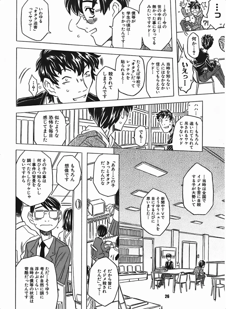 セラムン毒本 Page.25