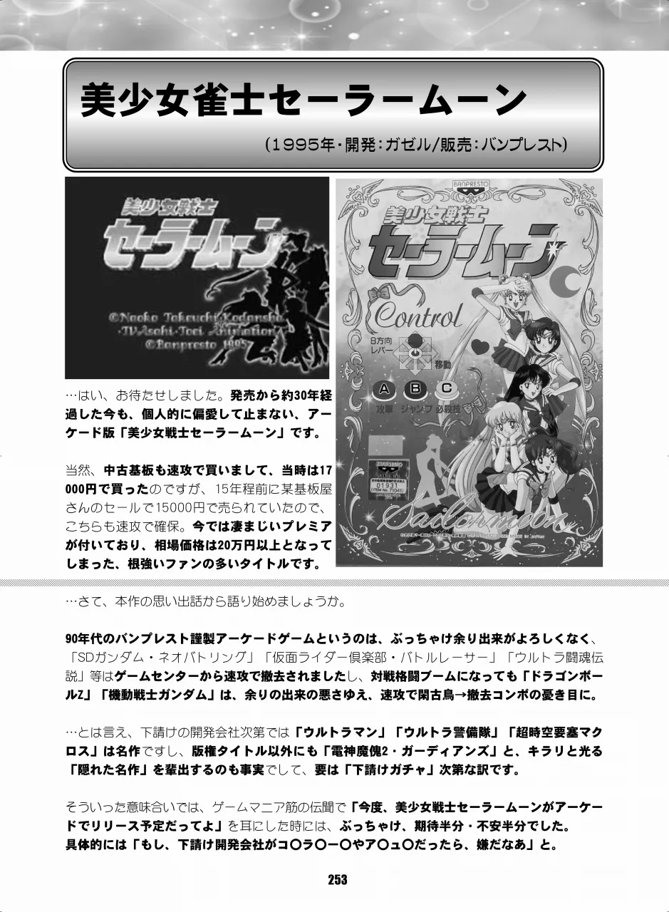 セラムン毒本 Page.252