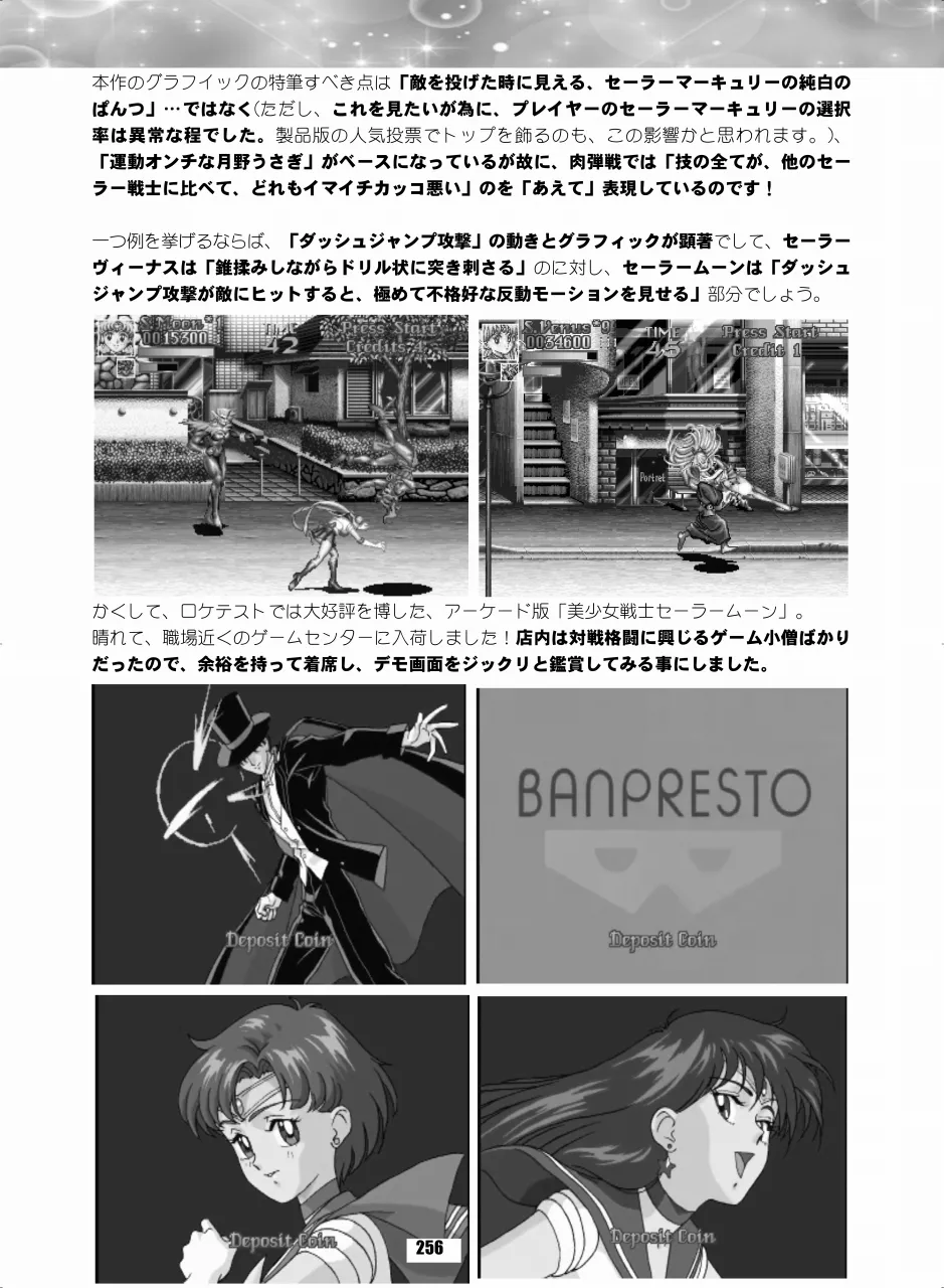 セラムン毒本 Page.255