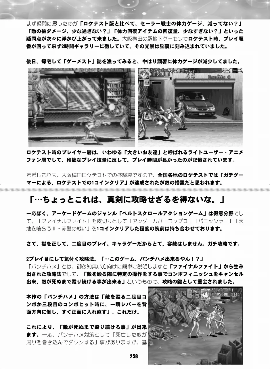 セラムン毒本 Page.257