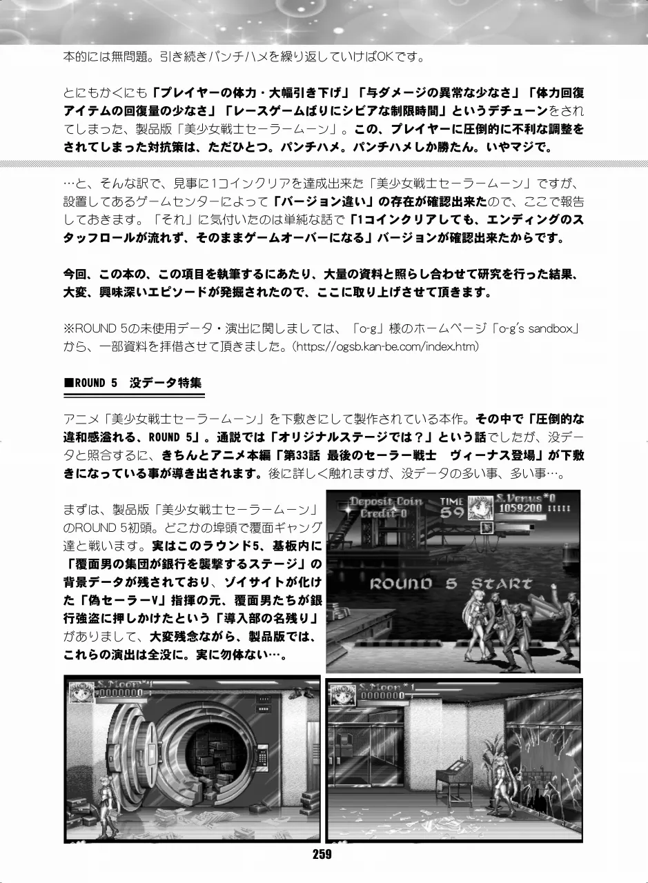 セラムン毒本 Page.258