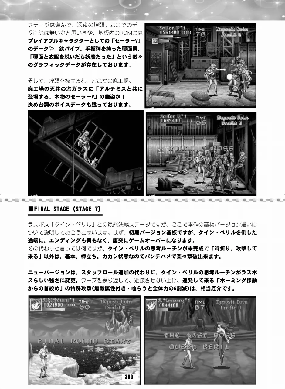 セラムン毒本 Page.259