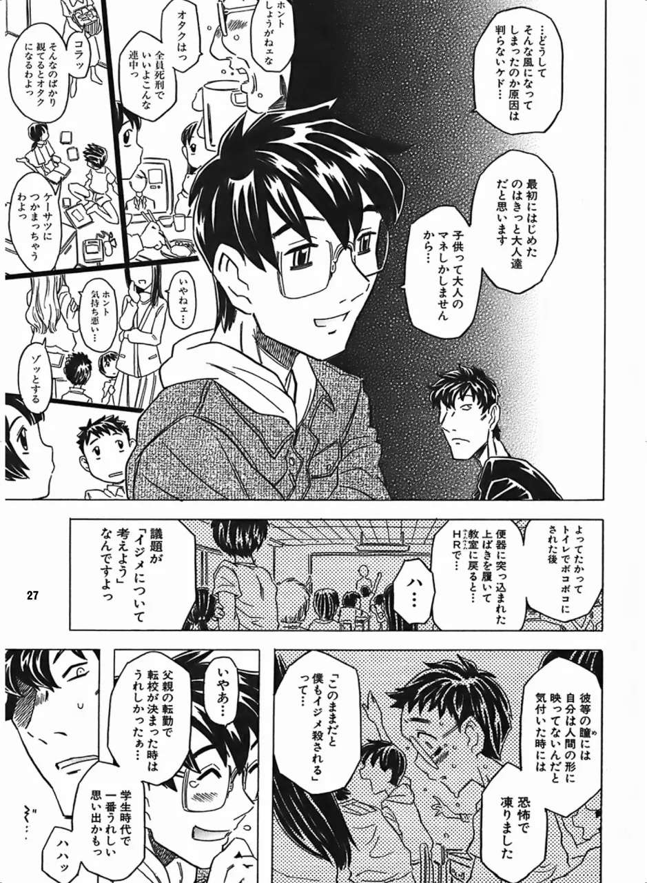 セラムン毒本 Page.26