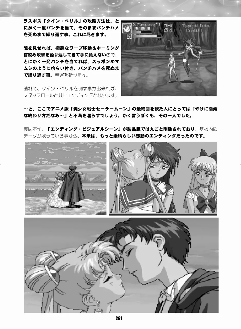 セラムン毒本 Page.260