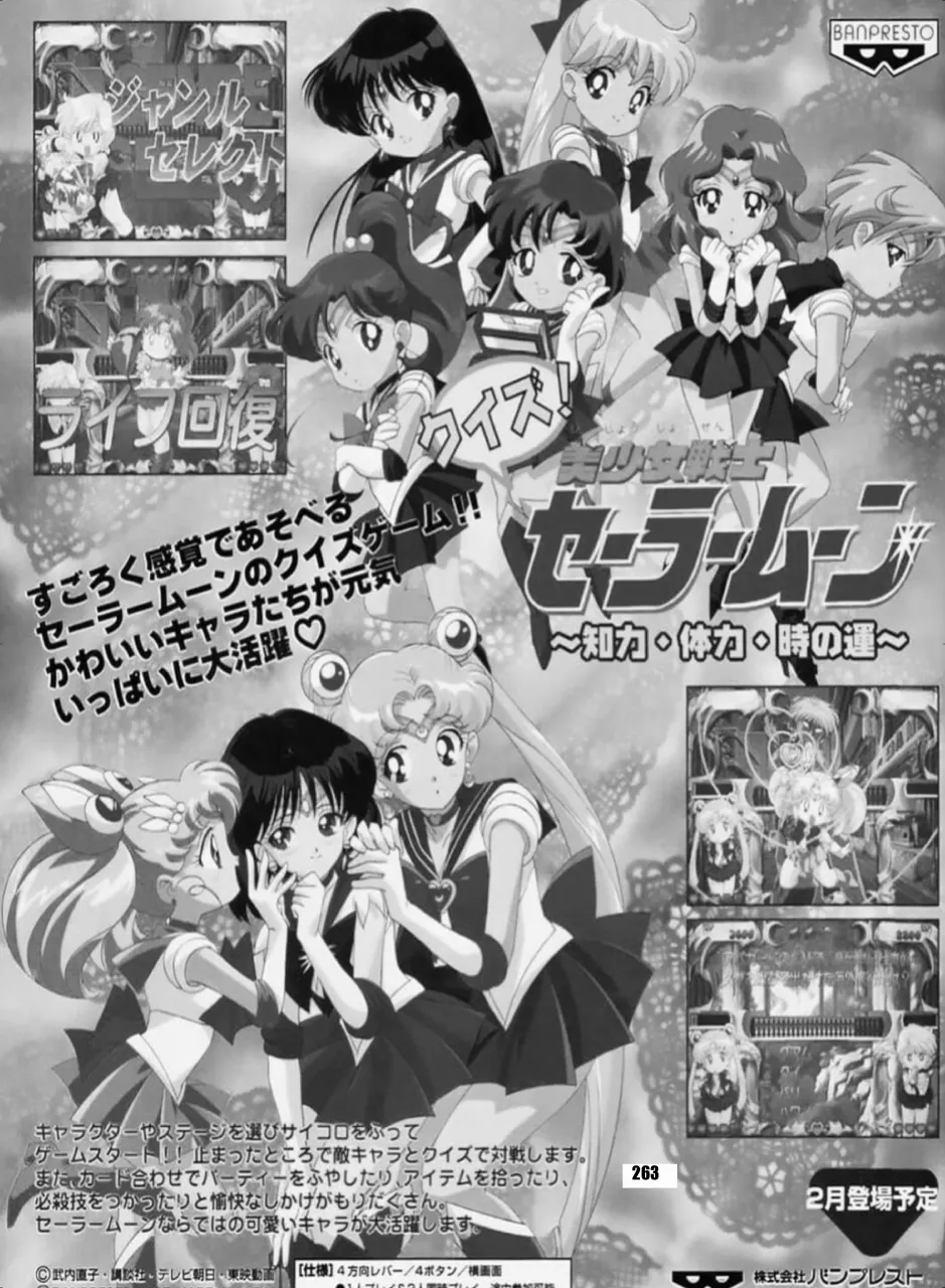 セラムン毒本 Page.262