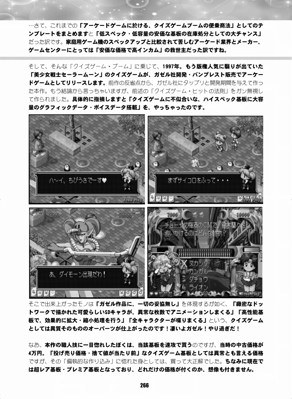 セラムン毒本 Page.265