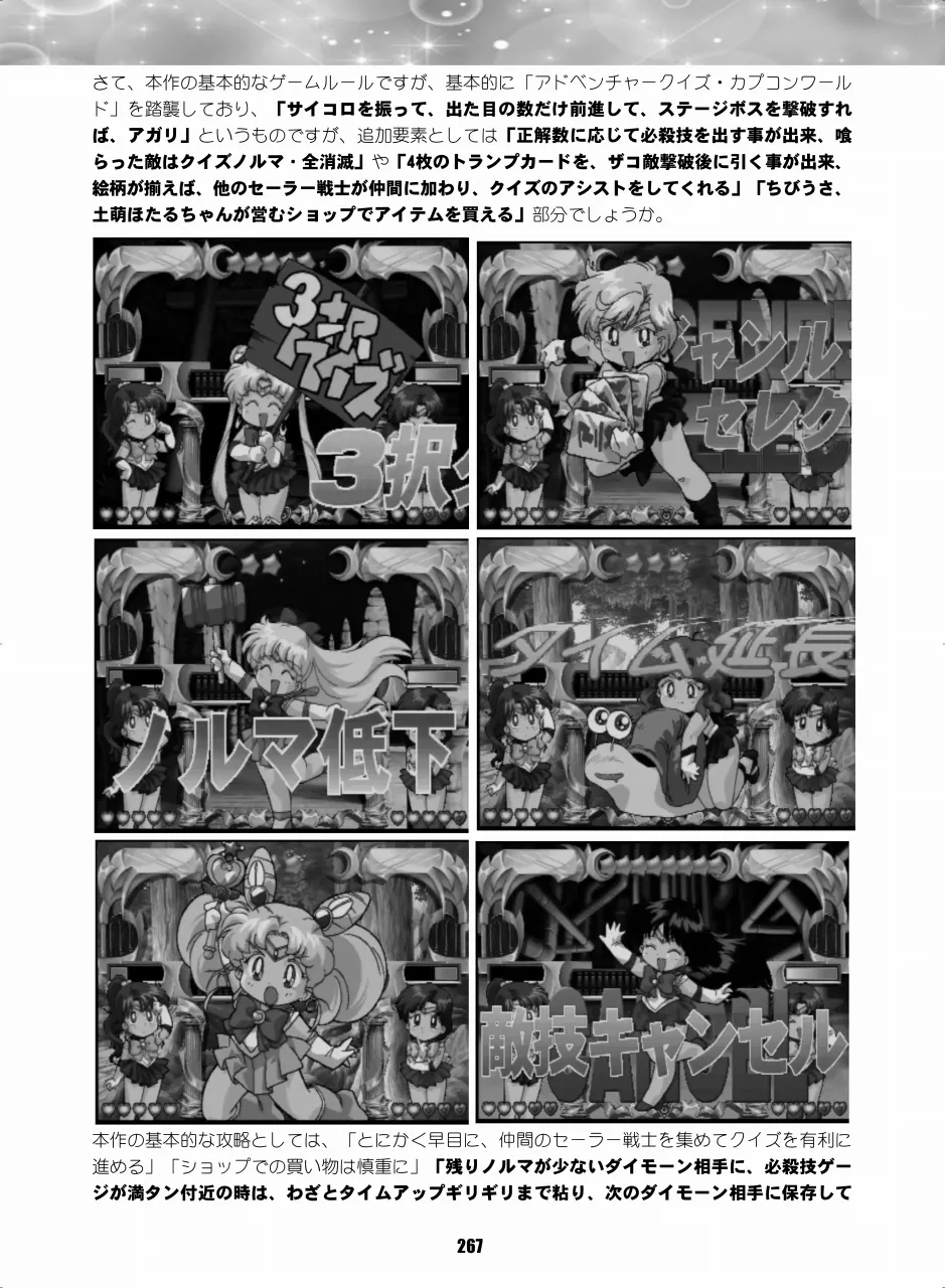 セラムン毒本 Page.266