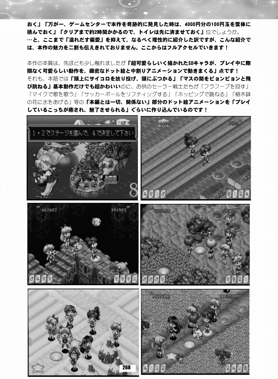 セラムン毒本 Page.267