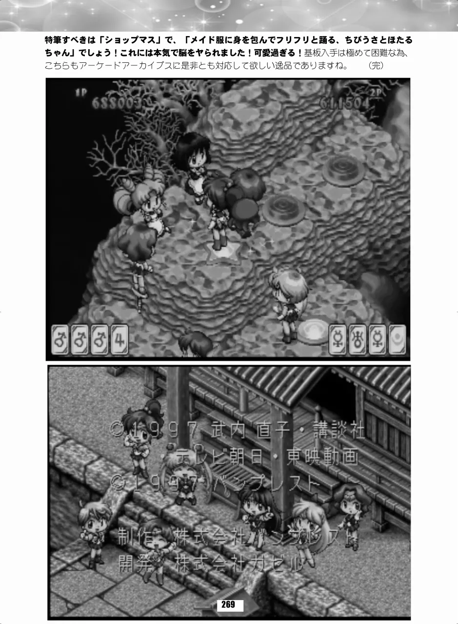 セラムン毒本 Page.268