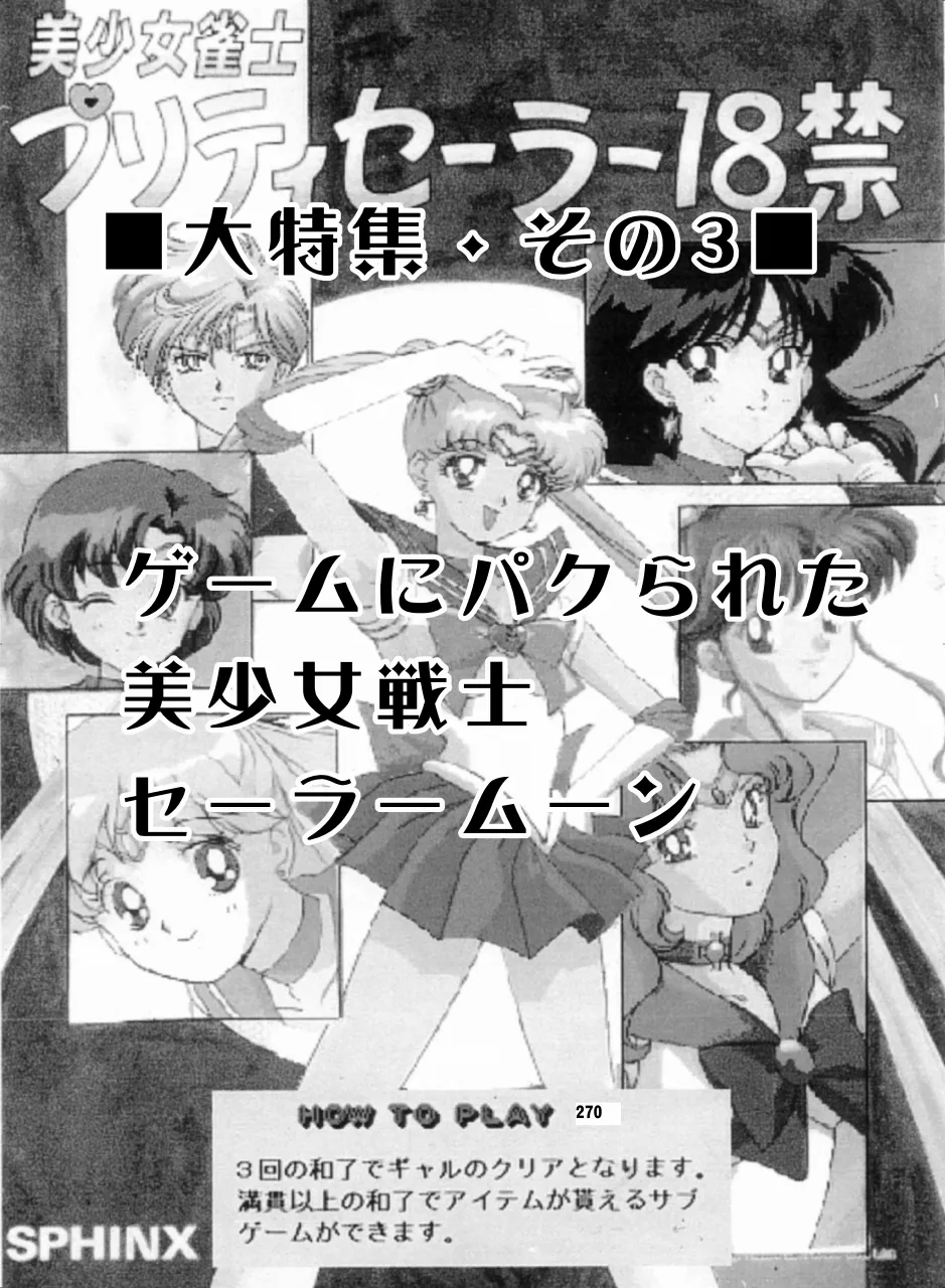 セラムン毒本 Page.269