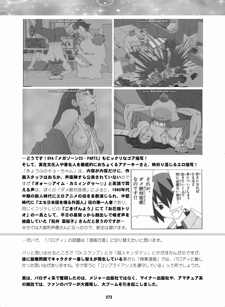 セラムン毒本 Page.272