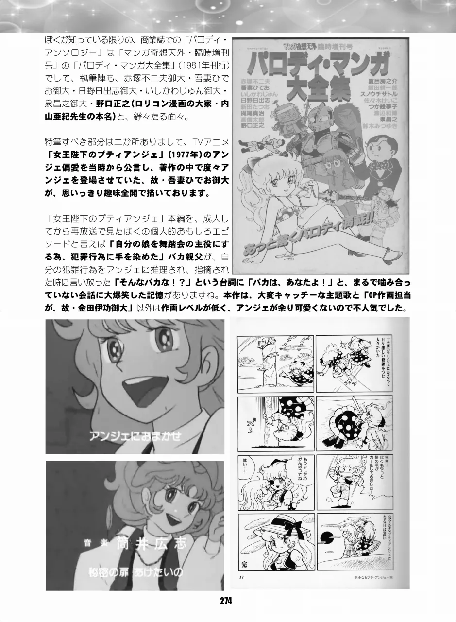 セラムン毒本 Page.273