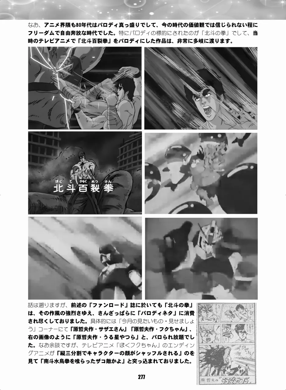 セラムン毒本 Page.276