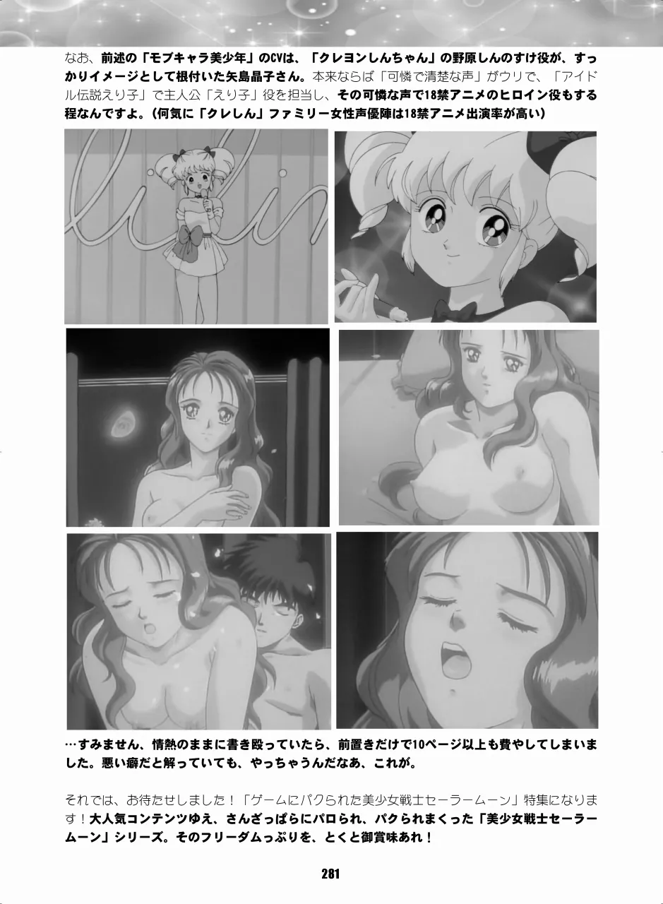 セラムン毒本 Page.280