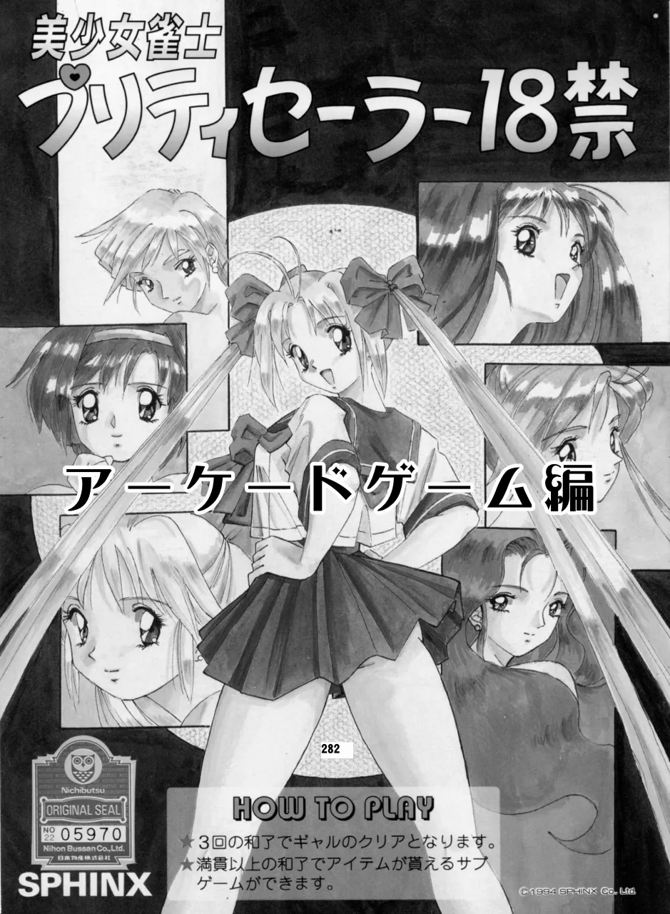 セラムン毒本 Page.281