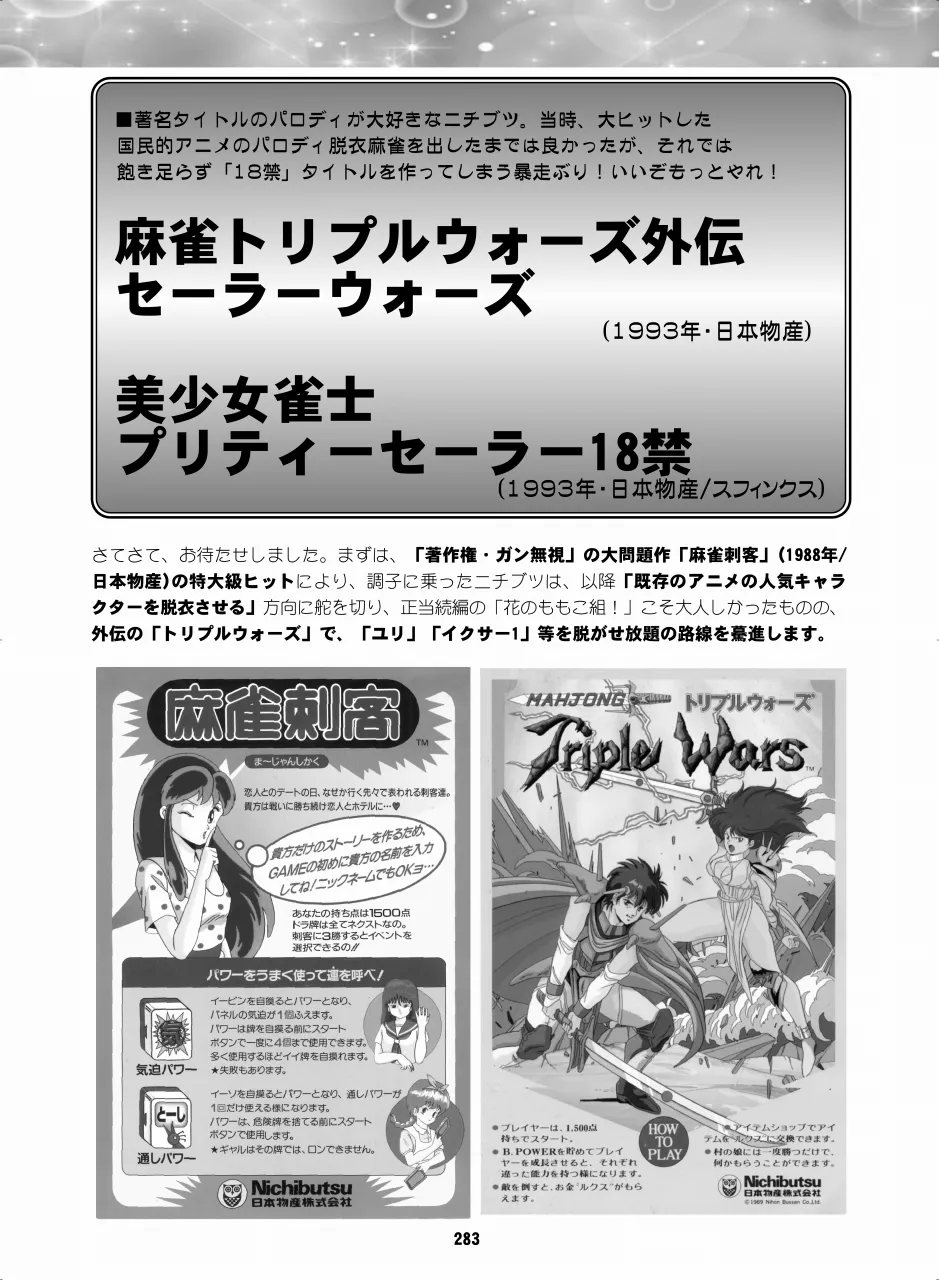 セラムン毒本 Page.282