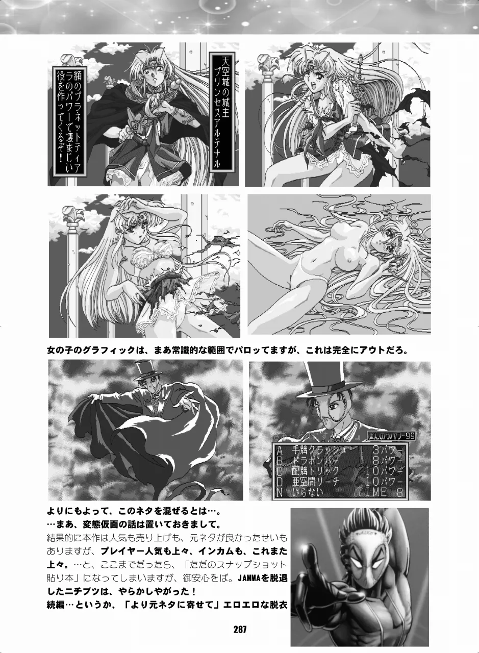 セラムン毒本 Page.286