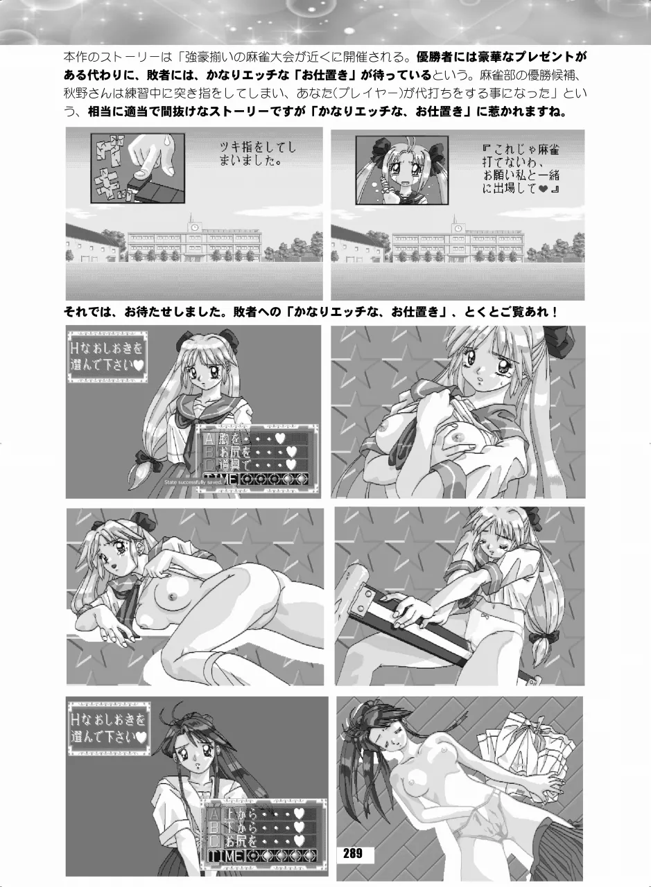 セラムン毒本 Page.288