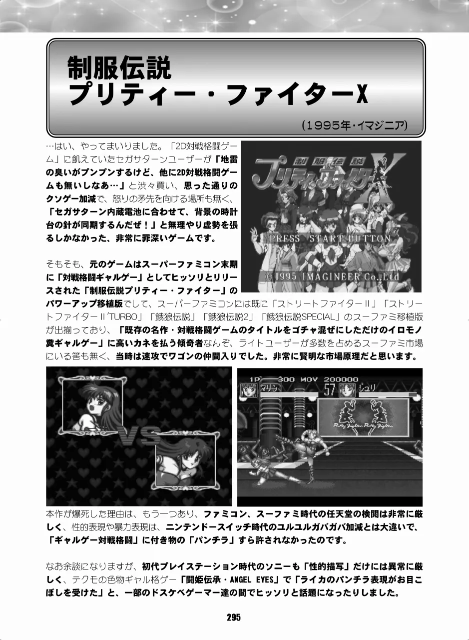 セラムン毒本 Page.294