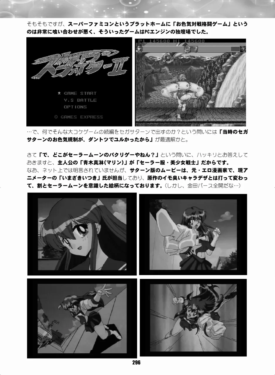 セラムン毒本 Page.295