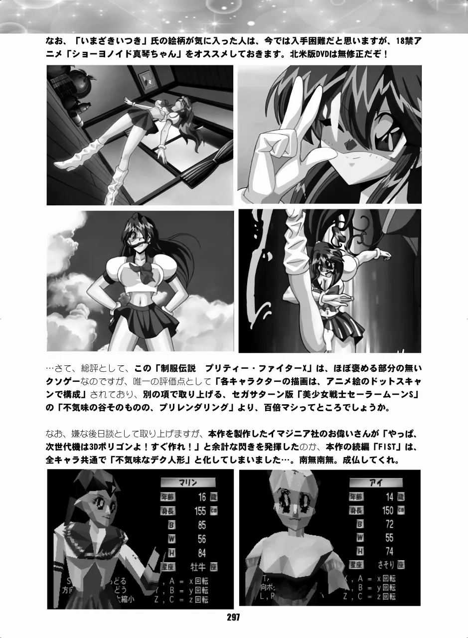 セラムン毒本 Page.296