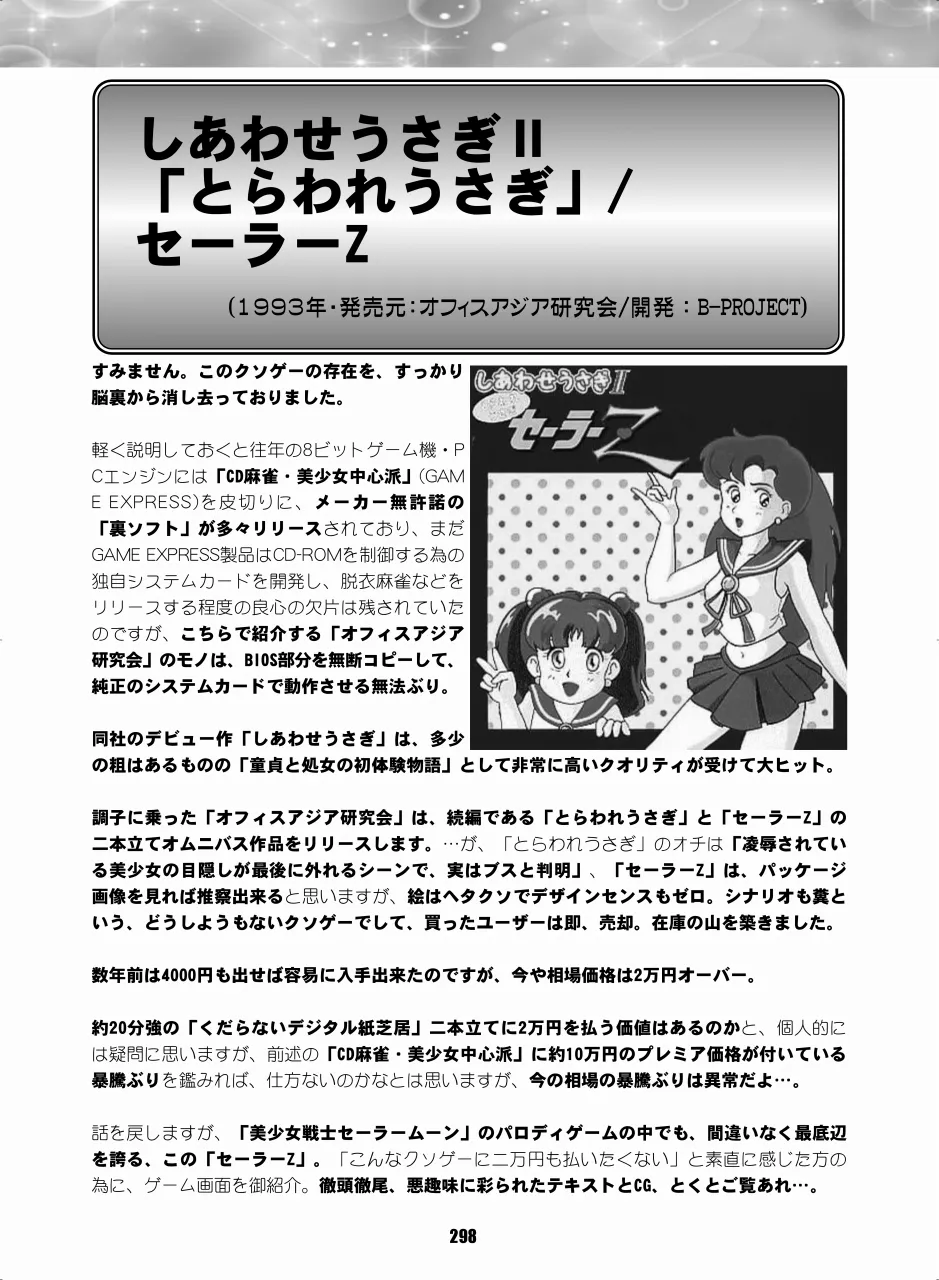 セラムン毒本 Page.297