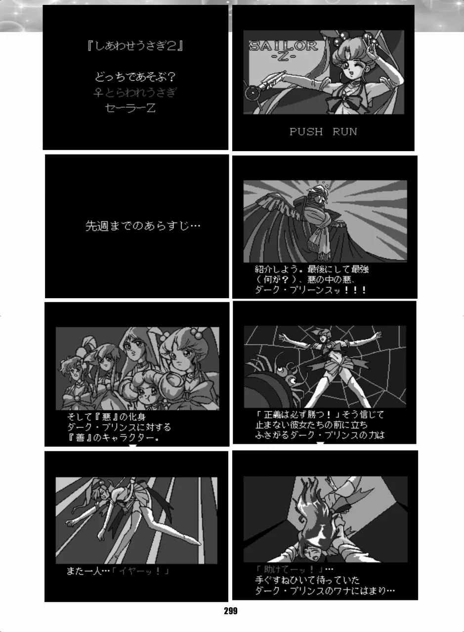 セラムン毒本 Page.298