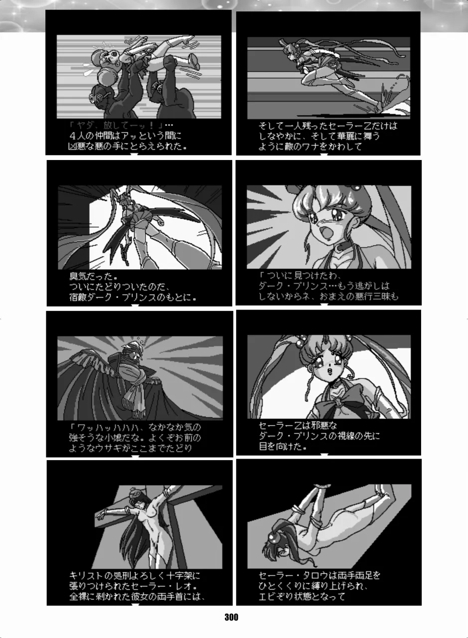 セラムン毒本 Page.299