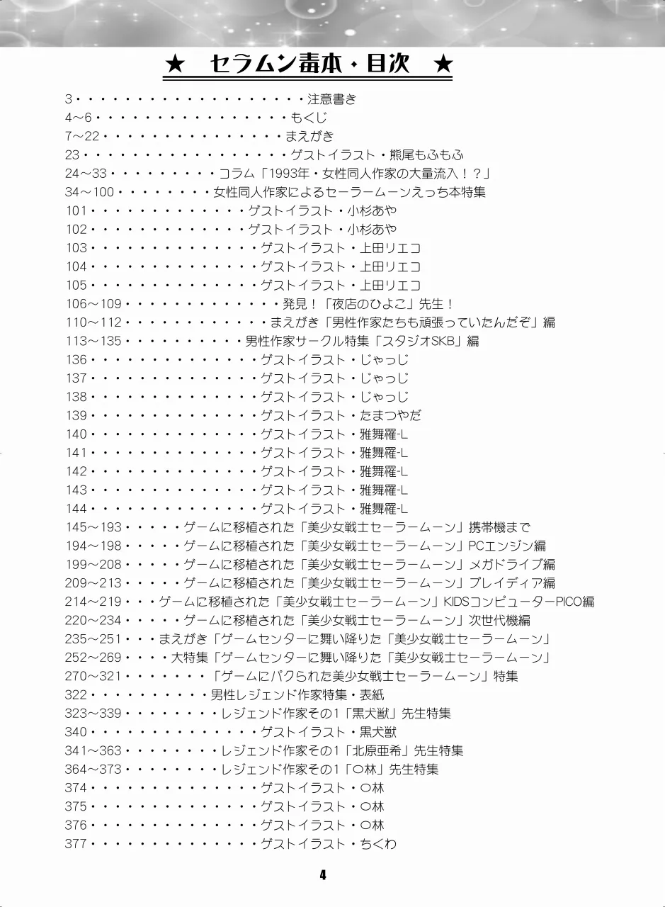 セラムン毒本 Page.3