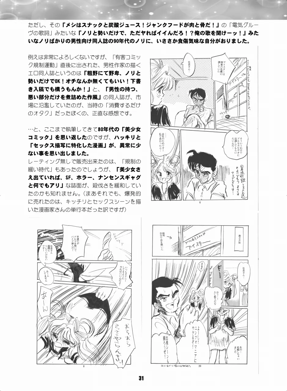 セラムン毒本 Page.30