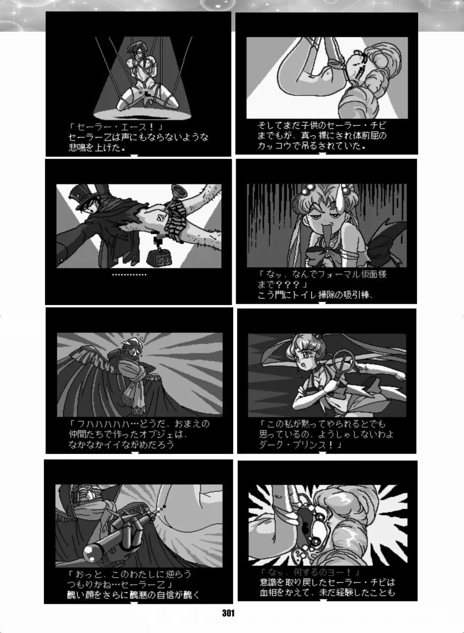 セラムン毒本 Page.300