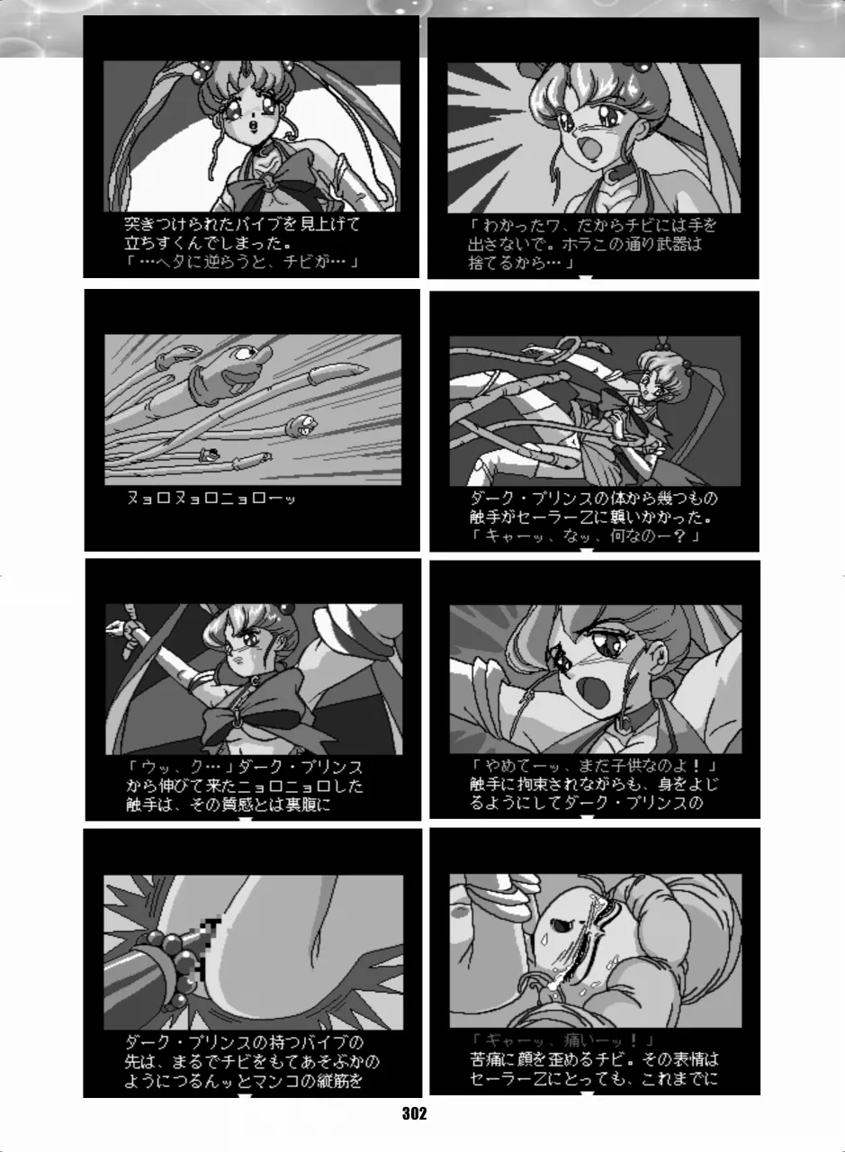 セラムン毒本 Page.301