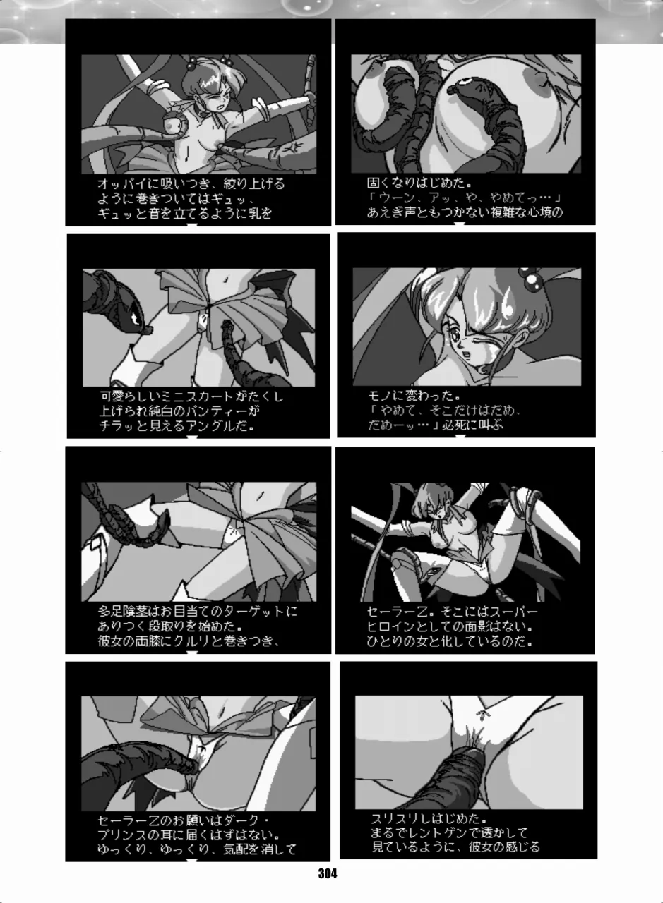 セラムン毒本 Page.303