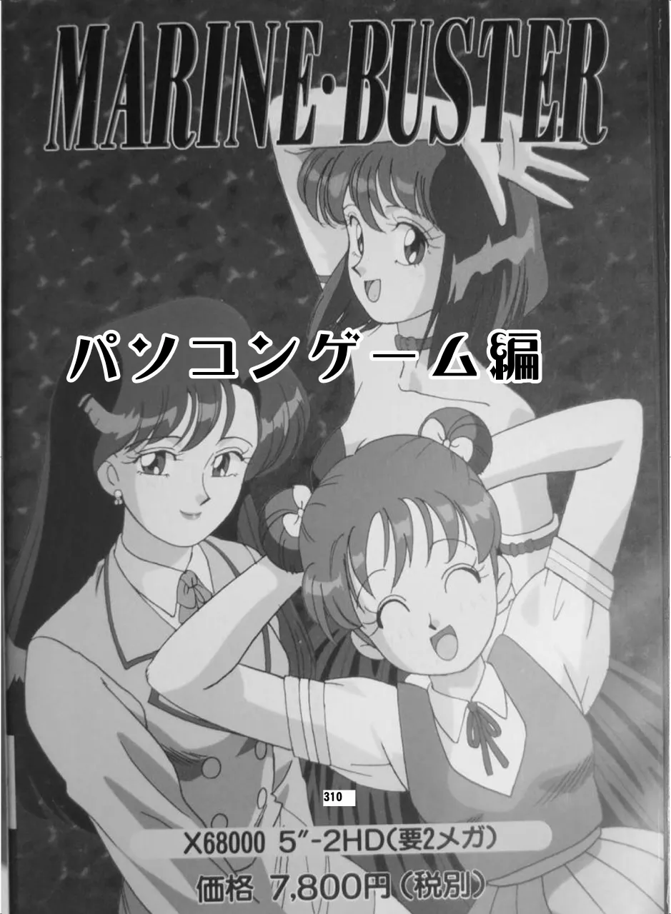 セラムン毒本 Page.309