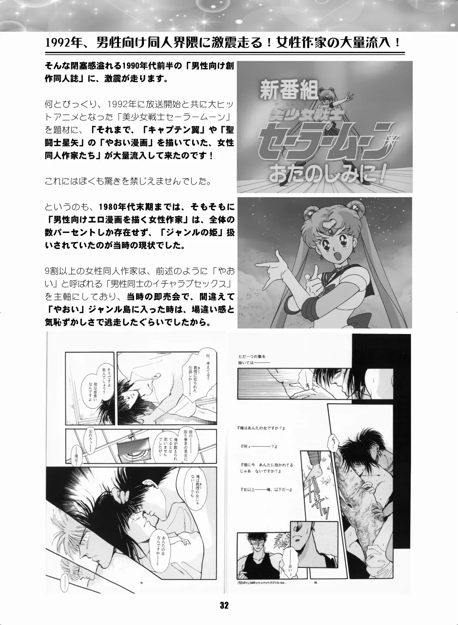 セラムン毒本 Page.31