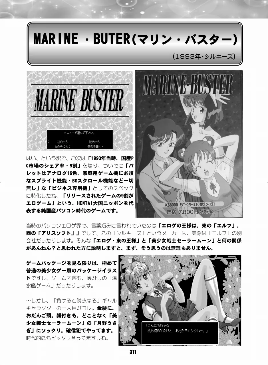 セラムン毒本 Page.310