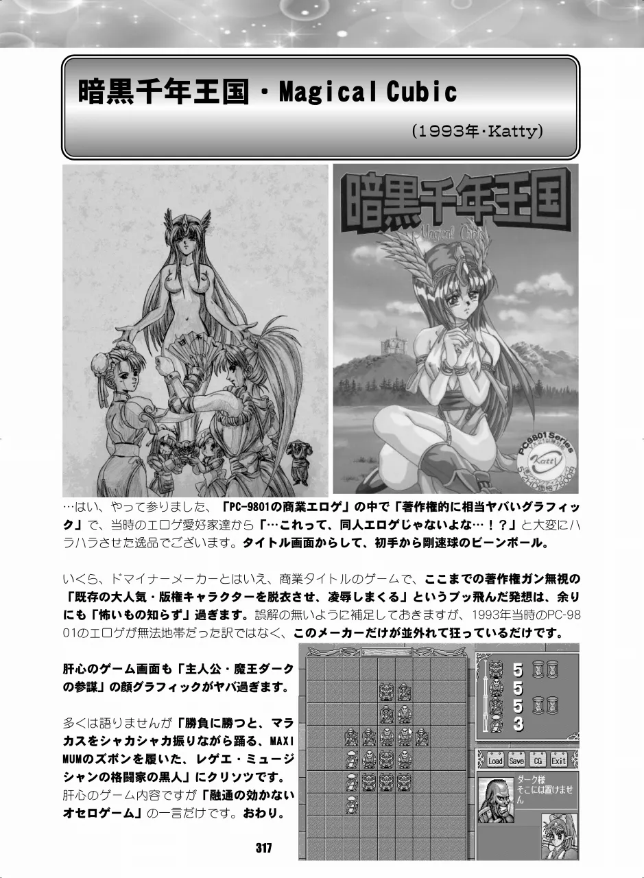 セラムン毒本 Page.316