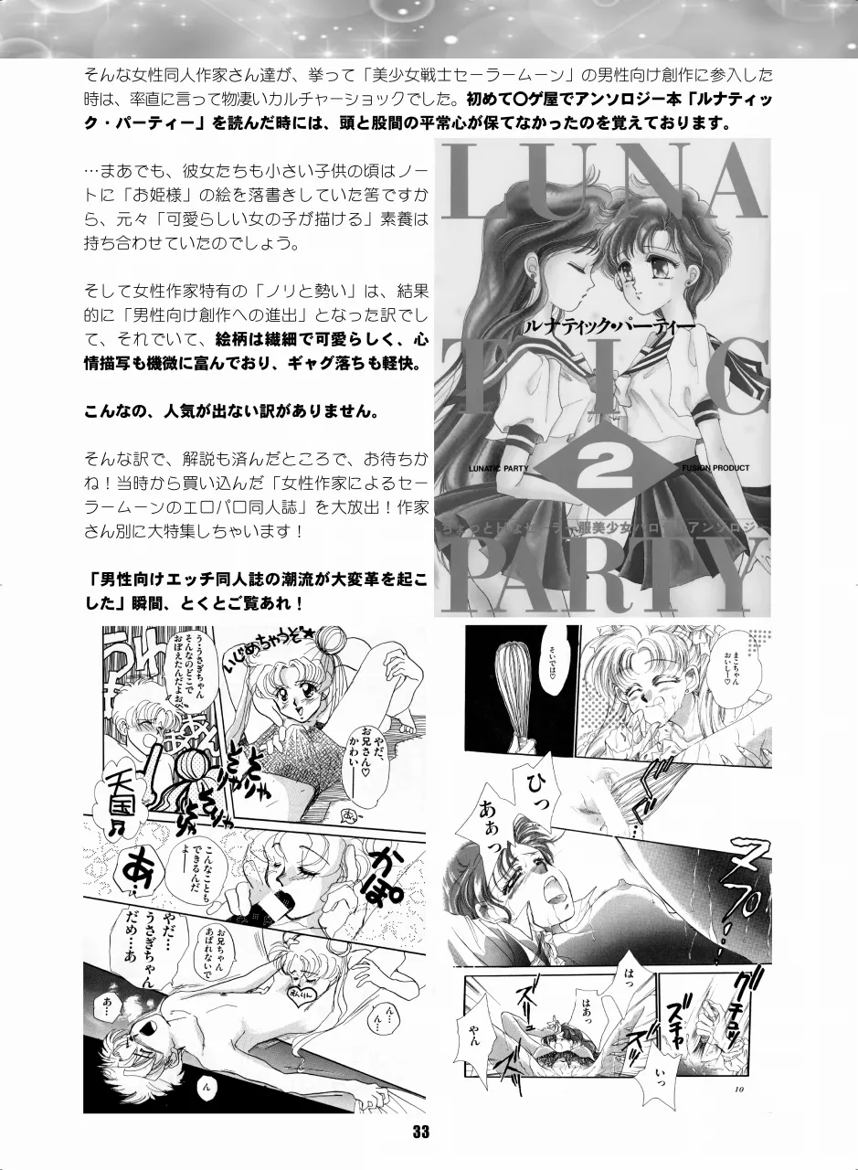 セラムン毒本 Page.32