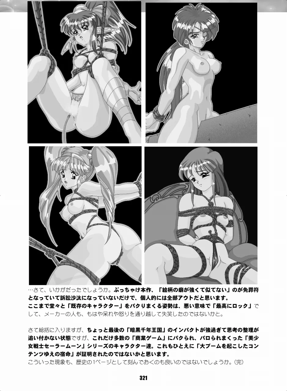 セラムン毒本 Page.320