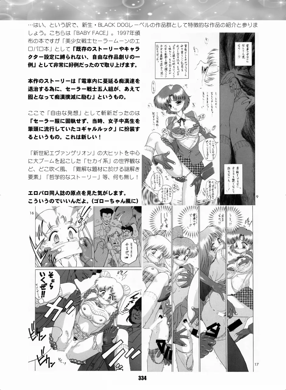 セラムン毒本 Page.333