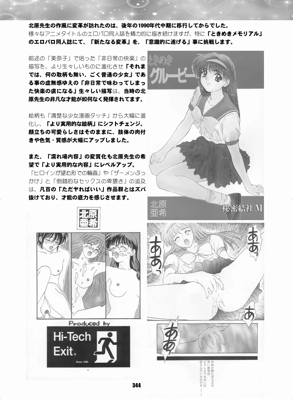 セラムン毒本 Page.343