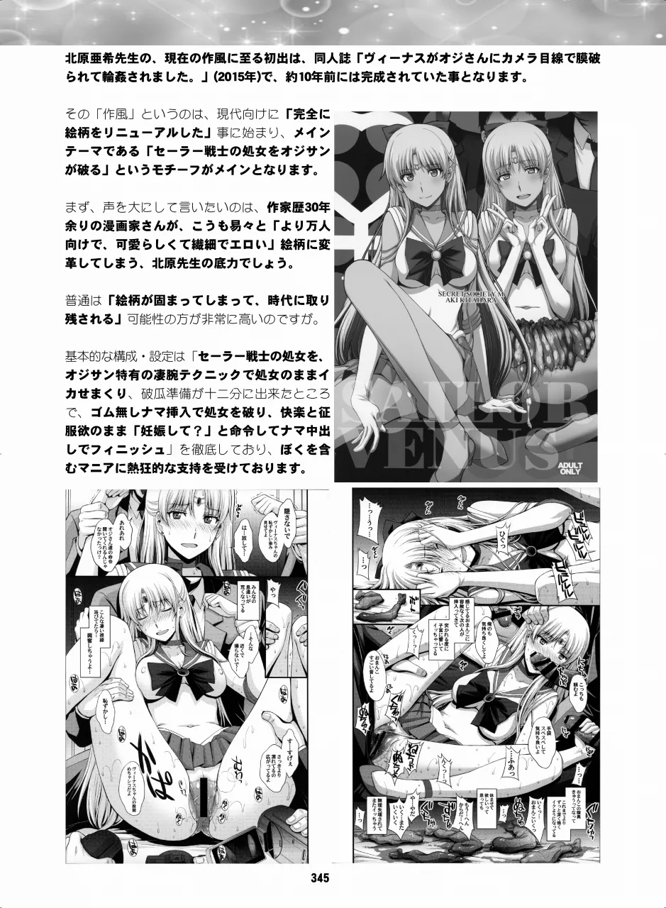 セラムン毒本 Page.344