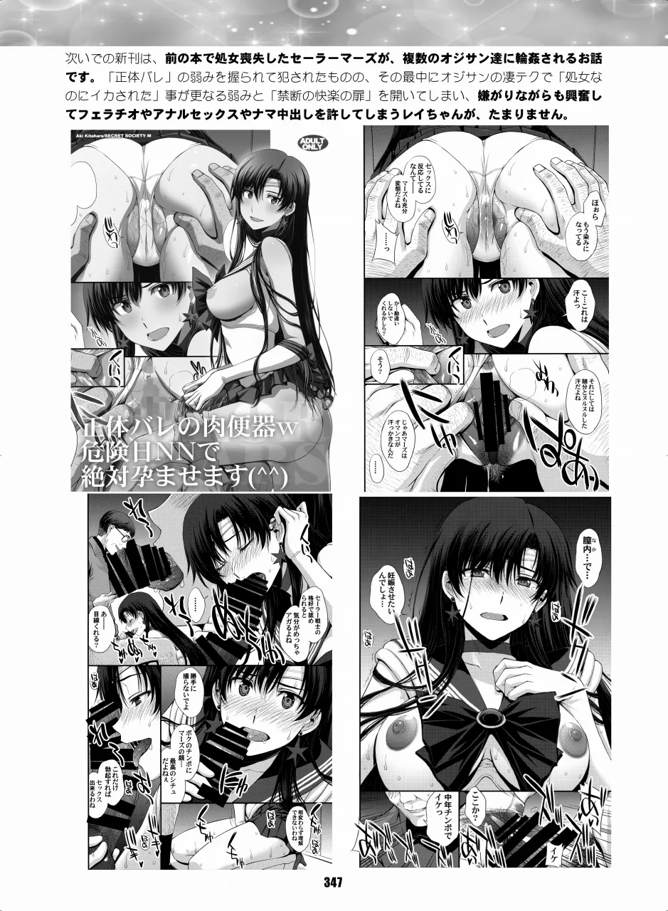 セラムン毒本 Page.346