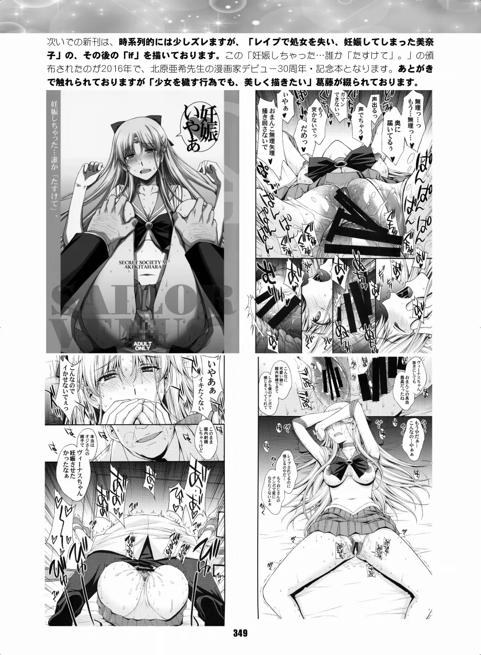 セラムン毒本 Page.348