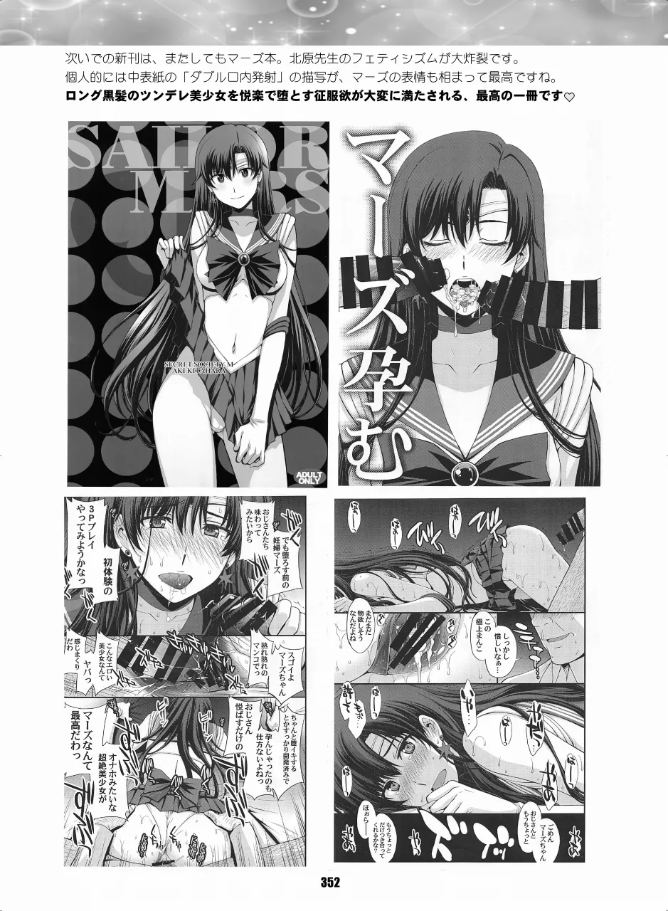 セラムン毒本 Page.351