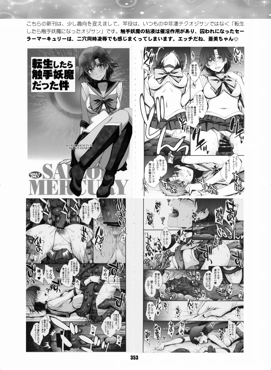 セラムン毒本 Page.352