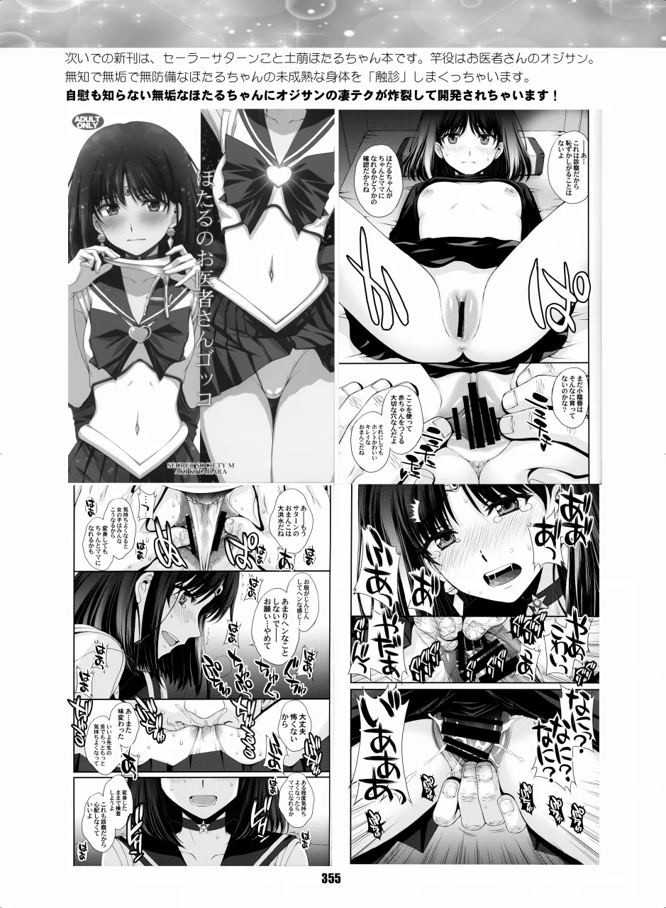 セラムン毒本 Page.354