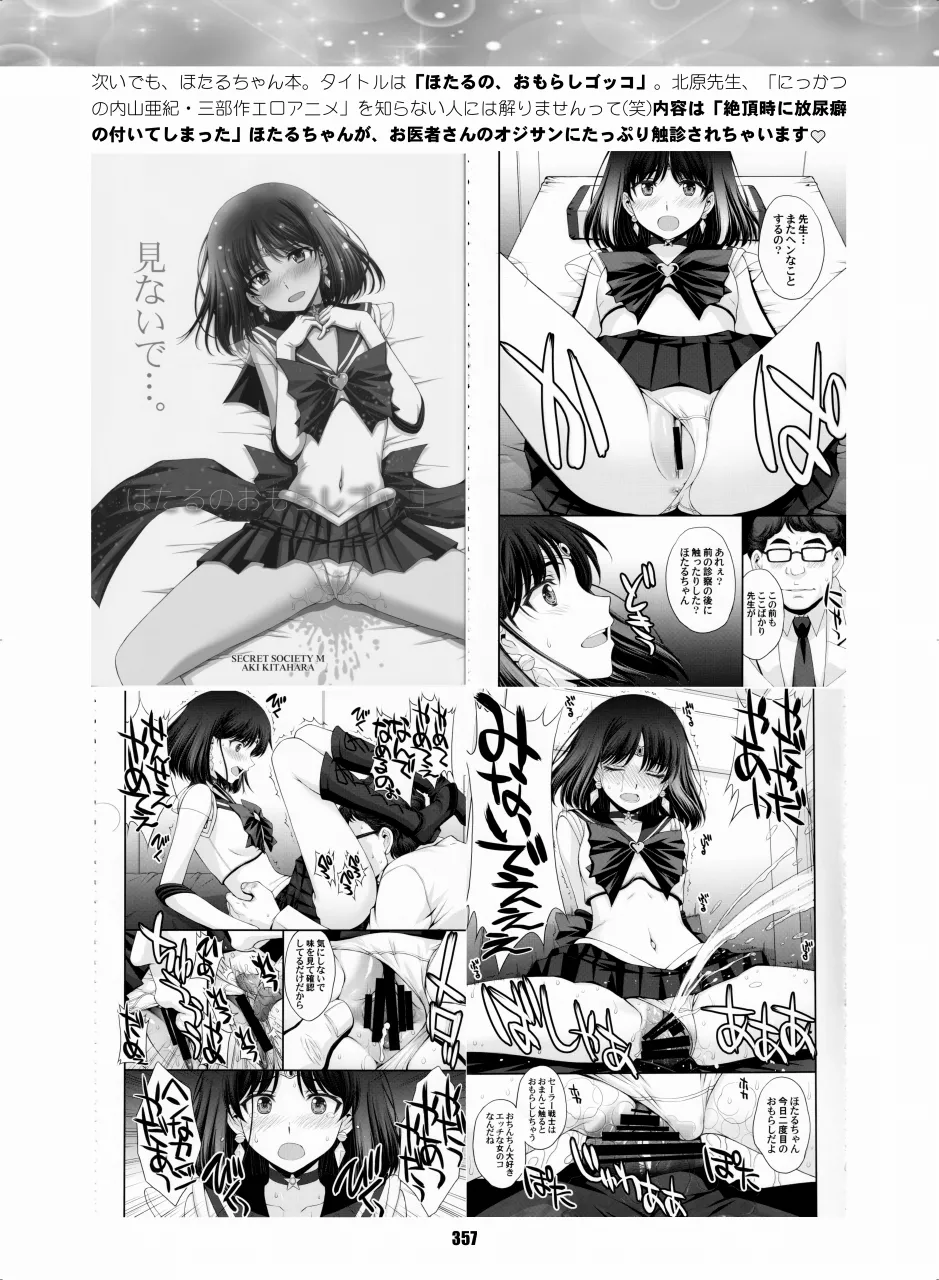 セラムン毒本 Page.356