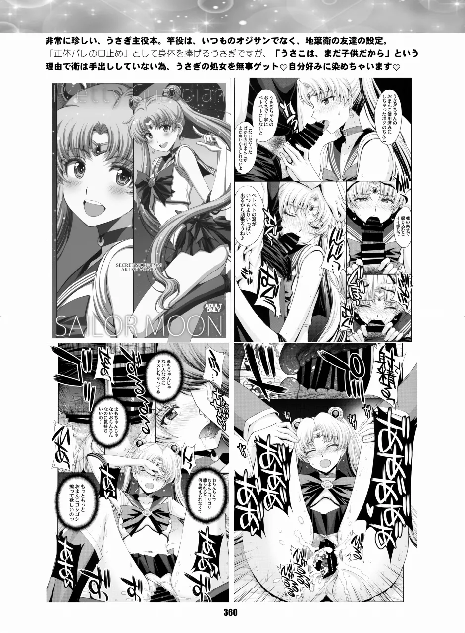 セラムン毒本 Page.359