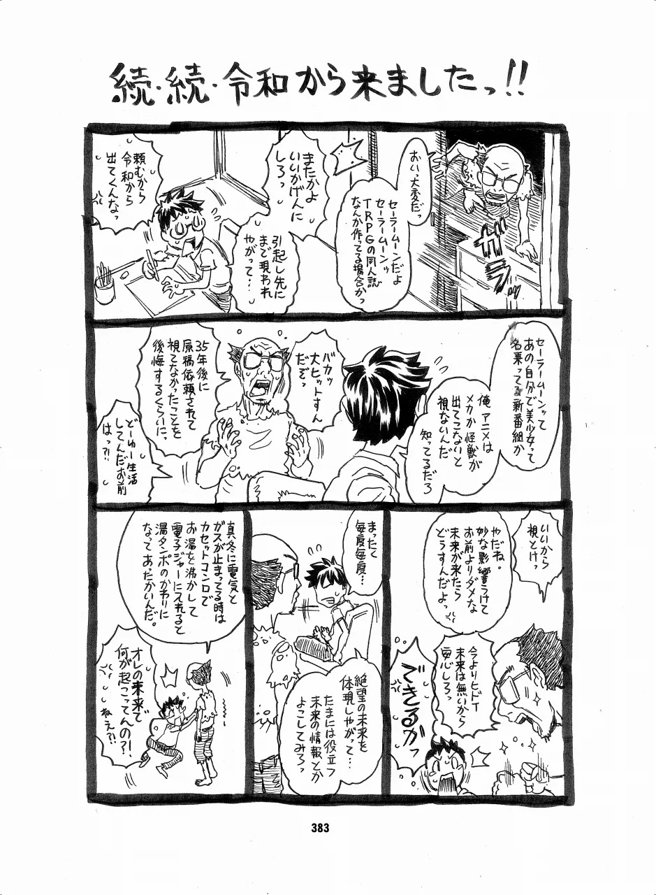 セラムン毒本 Page.381